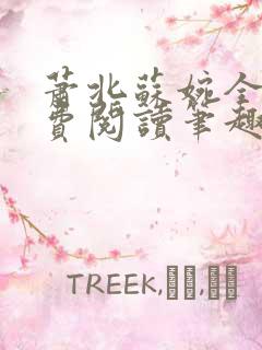 萧北苏婉全本免费阅读笔趣阁