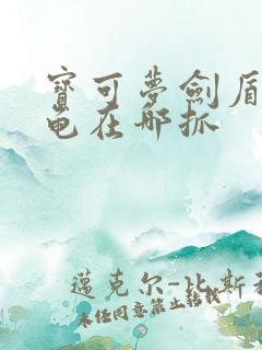 宝可梦剑盾杰尼龟在哪抓