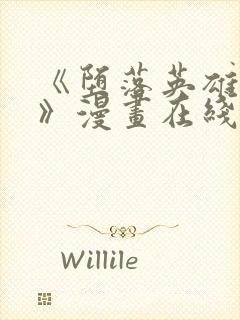 《堕落英雄龙宙》漫画在线观看免费