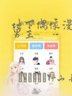 地下偶像漫画双男主