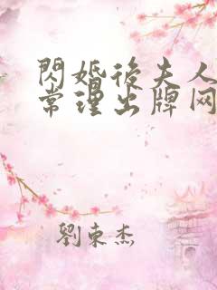 闪婚后夫人不按常理出牌网盘