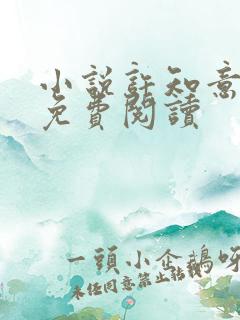 小说许知意裴珩免费阅读