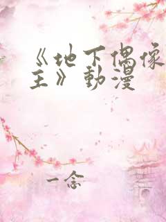 《地下偶像双男主》动漫