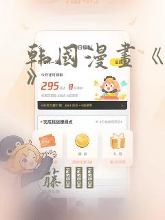 韩国漫画《缠绕》