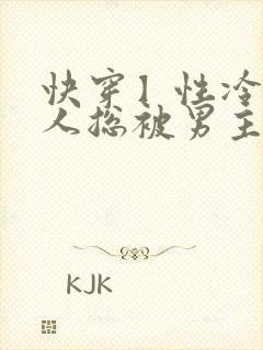 快穿】性冷淡美人总被男主