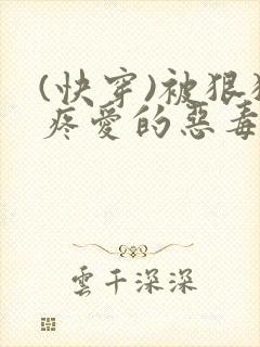 (快穿)被狠狠疼爱的恶毒男配小百