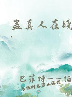 蛊真人在线阅读.