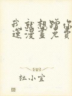 我就想蹭你的气运漫画免费看