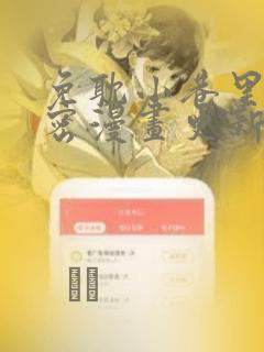 免耽小巷里的秘密漫画更新