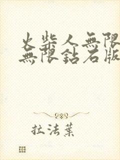 火柴人无限金币无限钻石版游戏下载