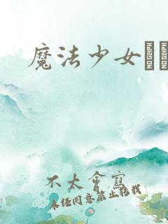 魔法少女コノハ