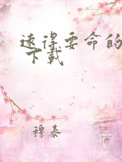 远得要命的爱情 下载