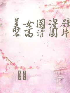 美女国漫壁纸泳装高清图片