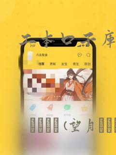 工本口子库漫画