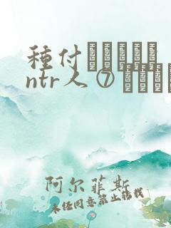 种付おじさんとntr人⑦セックス