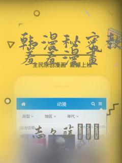 韩漫秘密教学 羞羞漫画