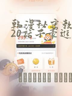 韩漫秘密教学220话子豪进入