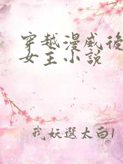 穿越漫威后宫多女主小说