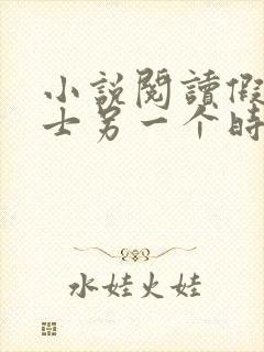 小说阅读假面骑士另一个时王