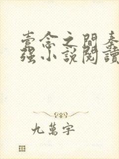 壹念之间秦峰马强小说阅读