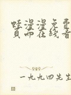 蛙漫漫免费漫画页面在线看漫画网站链接