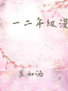 一二年级漫画书