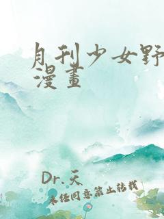 月刊少女野崎君 漫画