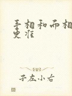 手相和面相哪个更准