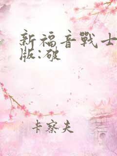 新福音战士剧场版:破