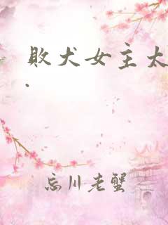 败犬女主太多了.