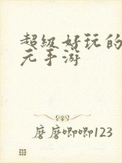 超级好玩的二次元手游