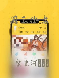 国王排名
