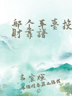 哪个平台投资理财靠谱