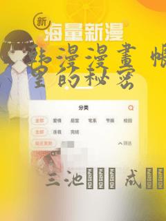 韩漫漫画 帐篷里的秘密