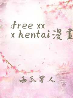 free xxx hentai漫画