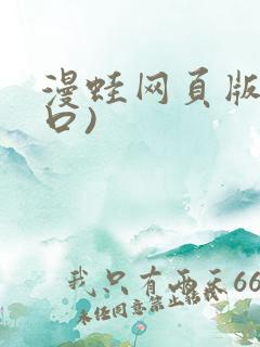 漫蛙网页版(入口)