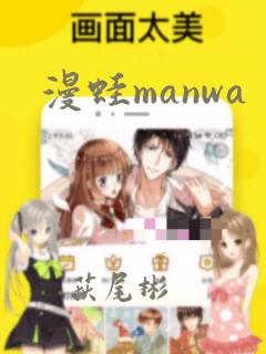 漫蛙manwa