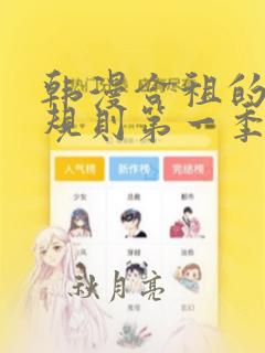 韩漫合租的秘密规则第一季