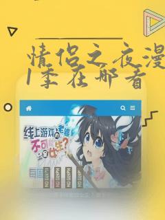 恶魔城第三季动画