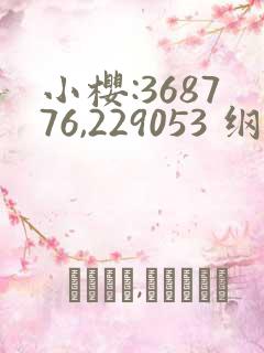 小樱:368776,229053 纲手:179902,1