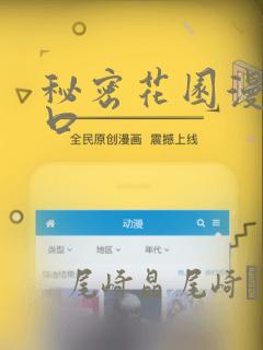 秘密花园漫画入口：结局+番外