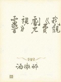 电视剧《我是刑警》免费观看全集