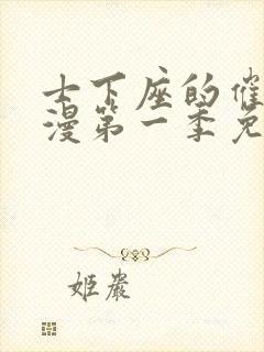 士下座的催眠动漫第一季免费观看