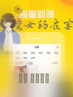 魔女的夜宴漫画