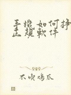 手机如何挣钱快正规软件