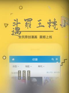 斗罗玉转小舞奇遇