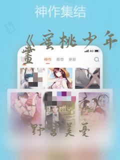 《蜜桃少年》漫画：结局+番外