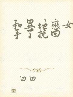 和异地恋女友分手了挽回