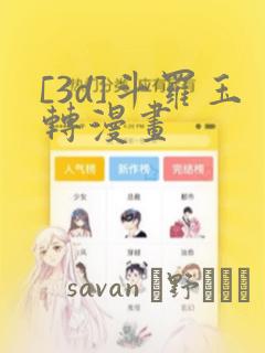 [3d]斗罗玉转漫画