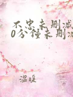 不忠未删减120分钟未删减版